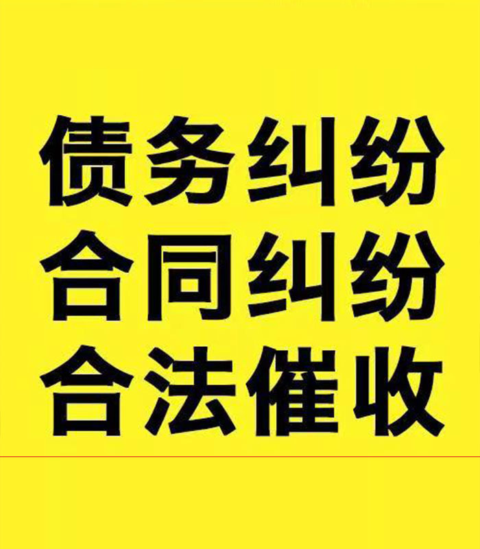 类乌齐专业要账公司